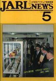 【中古】ホビー雑誌 JARLNEWS 1980年5月号
