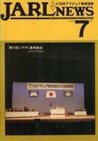 【中古】ホビー雑誌 JARLNEWS 1980年7月号