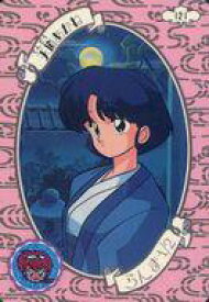 【中古】アニメ系トレカ/ノーマル/らんま1/2 カードダス part3(裏面：黄色) 121[ノーマル]：天道あかね