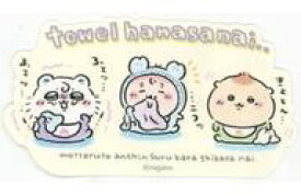 【中古】シール・ステッカー towel hanasanai.. スマホに貼れるサイズのステッカー 「ちいかわ なんか小さくてかわいいやつ Chiikawa Baby」