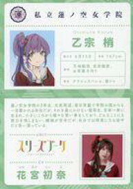 【中古】キャラカード 乙宗梢 生徒手帳風二つ折りカード 「CD ラブライブ!蓮ノ空女学院スクールアイドルクラブ デビューミニアルバム Dream Believers」 対象店舗購入特典