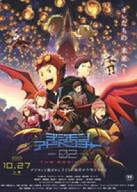 【中古】販促品 フライヤー)デジモンアドベンチャー02 the beginning デジモンと選ばれし子どもの秘密が今明かされる / 本郷 あきよし