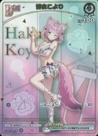 【中古】hololive OFFICIAL CARD GAME/HR/白/エクストラブースター サマー・ホログラム hBP04-008[HR]：博衣こより