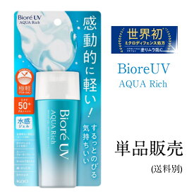 単品販売 花王 ビオレUVアクアリッチウォータリージェル 70ml