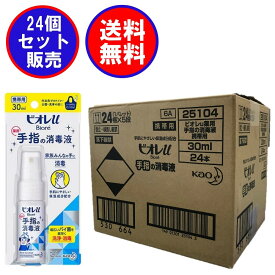 【24本セット】花王 ビオレu 手指の消毒液 ［携帯用］30ml 薬用 外出先でのトイレ・公園・食事の前に 手肌にやさしい保湿成分配合【指定医薬部外品】