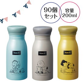 90個セット スヌーピーメイトミルラテステンレスボトル200ml 真空構造