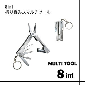 8in1܂ݎ}`c[ gтɕ֗ȃL[Ot