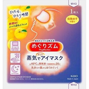 【数量限定特価】花王 めぐりズム 蒸気でホットアイマスク 完熟ゆずの香り 1枚入 旧デザイン 在庫処分 使い捨て 温熱 目元ケア リラックスグッズ 安眠グッズ 日本製
