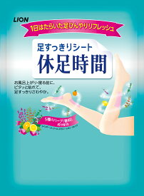 【100個セット】ライオン 足すっきりシート 休足時間 2枚入り ノベルティギフトグッズ 使い切り お風呂上り・寝る前に、ピタッと貼れて、足すっきりさわやか 今日も一日おつかれさま。 頑張った足に、ご褒美タイム！ 足の裏 足首 ふくらはぎ 膝の後ろ