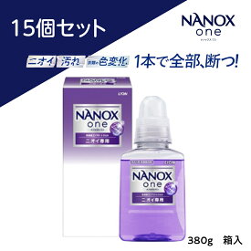 NANOX ONE ニオイ専用 380g 箱入 特撰品 ライオン ノベルティギフト専用品 ナノックスワン 携帯用 最強洗浄 消臭 防臭 抗菌 旅行・出張・病院・コインランドリーなどにおすすめ