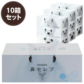10箱セット nepia 鼻セレブ 200W(400枚) 日本製 しっとりやわらかな鼻ざわり 潤いつづく濃厚保湿ティッシュ トリプル保湿 植物由来スクワラン