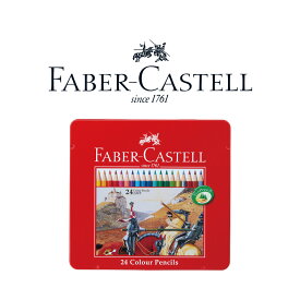 【24色】FABER-CASTELL 色鉛筆24色セット 芯の折れにくいSV製法を採用 品質確かな色鉛筆 平缶