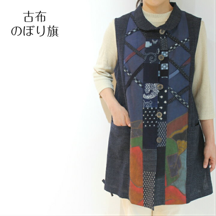 楽天市場】古布 絣 のぼり旗 ロングベスト 作家一点もの 創作服 日本製 