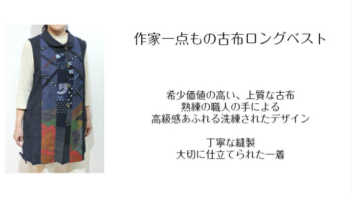 楽天市場】古布 絣 のぼり旗 ロングベスト 作家一点もの 創作服 日本製 