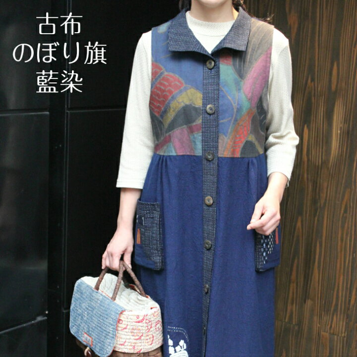 楽天市場】古布 絣 のぼり旗 藍染 ジャンパースカート 作家一点もの 