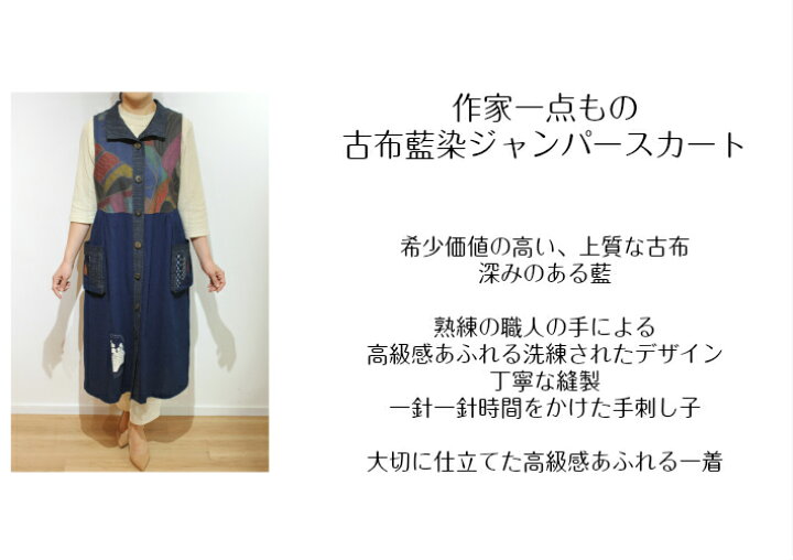 楽天市場】古布 絣 のぼり旗 藍染 ジャンパースカート 作家一点もの  