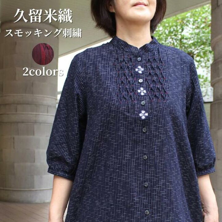 楽天市場】【久留米織スモッキング刺繍ブラウス】久留米絣入り 