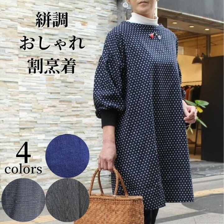 楽天市場】【絣調おしゃれ割烹着】割烹着 かっぽう着 日本製 エプロン 