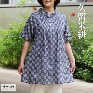 草野栄 京都えん 圓 久留米絣 ブラウス シャツ 紺 総柄 和モダン 日本 