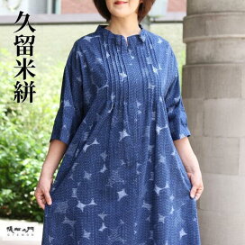 楽天市場】【久留米絣パッチワークワンピース】久留米絣 ワンピース 儀 