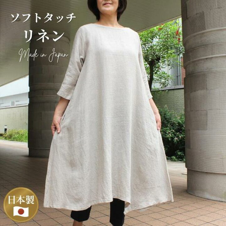 楽天市場】リネン 麻 ワンピース ロング キナリベージュ ゆったり 