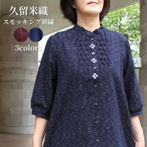 【久留米織スモッキング刺繍ブラウス】久留米絣入り ブラウス 春夏 薄手 涼しい 綿100 7分袖 レディース ブルー 紺 赤 日本製 ミセス シニア ファッション 久留米織 しじら織 和風 和柄 50代 60