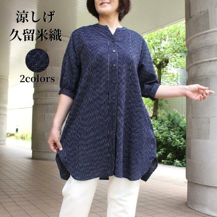 楽天市場】【久留米織涼しげチュニック】レディース ロング ブラウス 