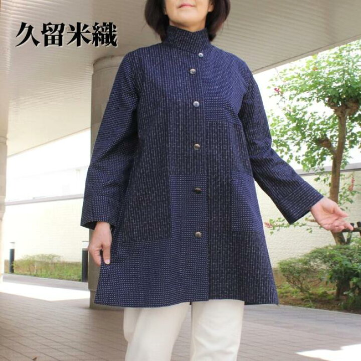 楽天市場】久留米織 刺し子調 ジャケット コート 裏地付き 藍 紺 日本 