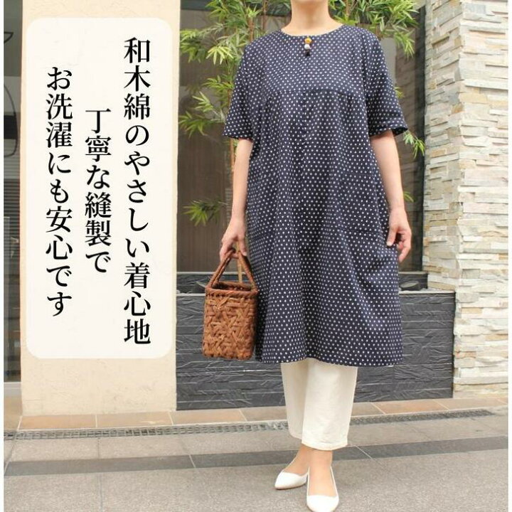 楽天市場 絣調 和木綿 ワンピース 日本製 送料無料 前開き 前ファスナー 半袖 ゆきんこ ミセス シニアファッション 春夏秋 ワンピース ホームウェア 50代 60代 70代 80代 黒 ブラック 紺 フリーサイズ リラックス ゆったり 大きいサイズ おしゃれ 古布と染めの創作服