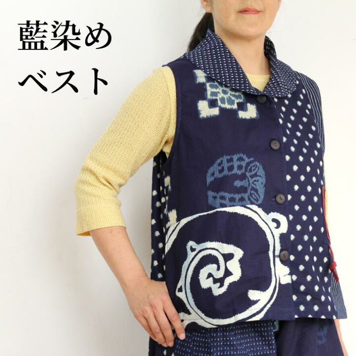 楽天市場】在庫限り 次回入荷未定【藍染めベスト】パッチワーク ベスト 