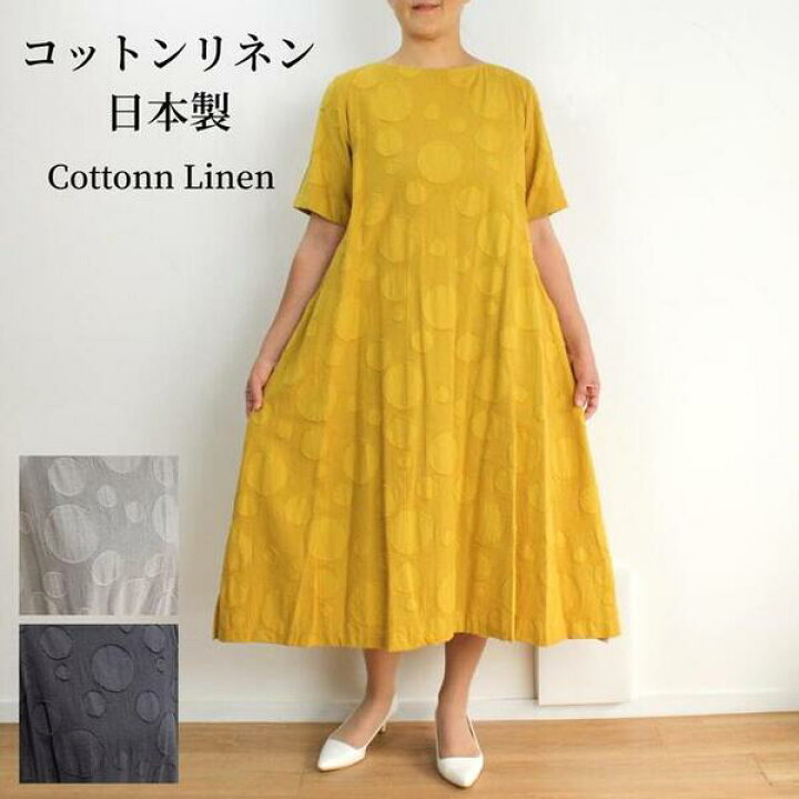 楽天市場 ワンピース 夏 レディース きれいめ ロング 半袖 水玉 ドット 綿麻 コットンリネン マスタード 黄 キナリ 黒 ミセスファッション 40代 50代 60代 ゆったり 大きいサイズ ホームウェア ナチュラルファッション ナチュラル服 軽い 涼しい やわらか 古布と染めの