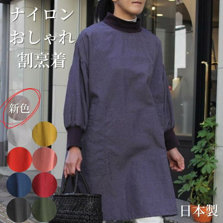 楽天市場 パープル再入荷 国産生地 ナイロンおしゃれ割烹着 割烹着 強撥水 あったか 軽量 チュニック エプロン ワンピース ナイロン おしゃれ ミセス レディース シニアファッション レインウェア かわいい かっぽう着 40代 50代 60代 70代 日本製 シンプル リブ袖