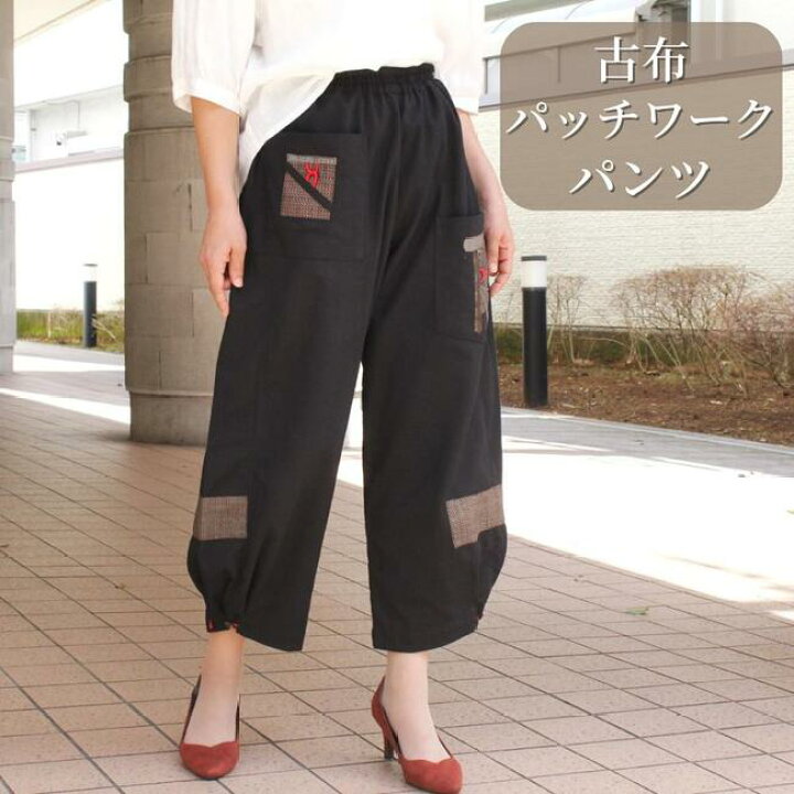 楽天市場】古布パッチワーク パンツ 大島紬 ロング 10分丈 もんぺ  