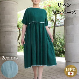 リネン フリンジ ワンピース 半袖 日本製 送料無料 緑 グリーン ライトグリーン レディース ミセスファッション 40代 50代 60代 春夏 きれいめ 上品 ゆったり 大きいサイズ 大人可愛い 麻100 ミモレ丈 きれい色 ナチュラルファッション