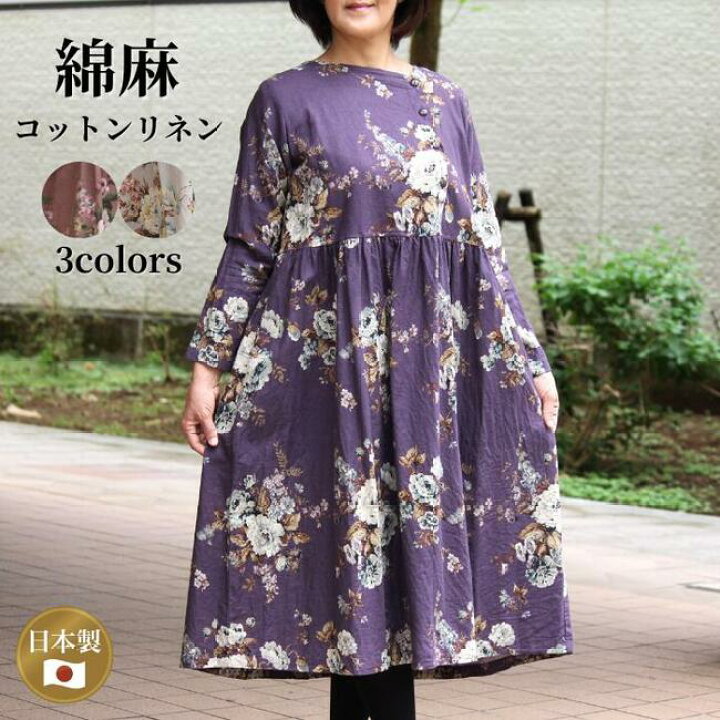 楽天市場】【コットンリネンワンピース】綿麻 ワンピース 春 日本製 