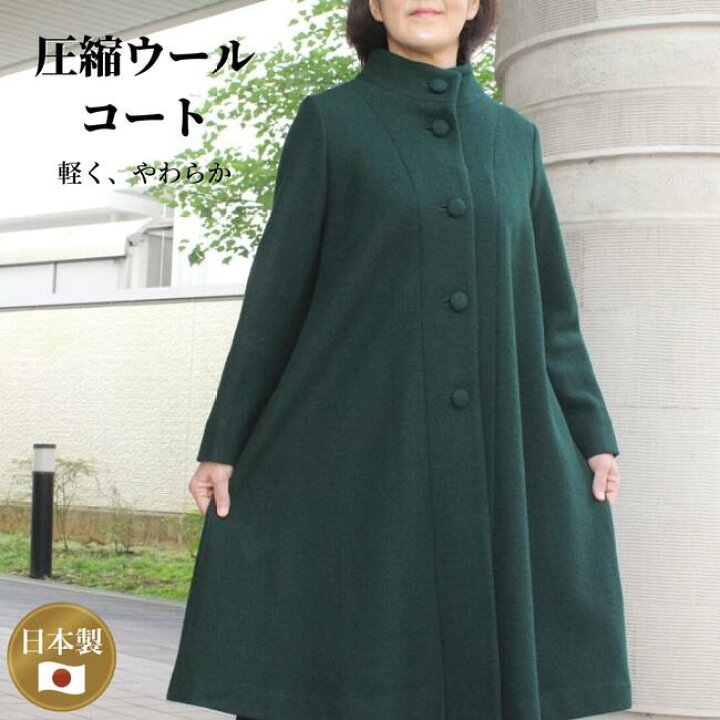 楽天市場】【日本製圧縮ウールコート】グリーン 緑 レディース ウール 