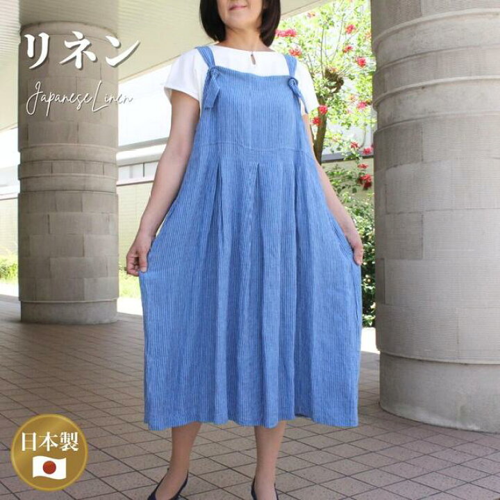 楽天市場】麻 リネン サロペットスカート エプロンスカート ロング丈 