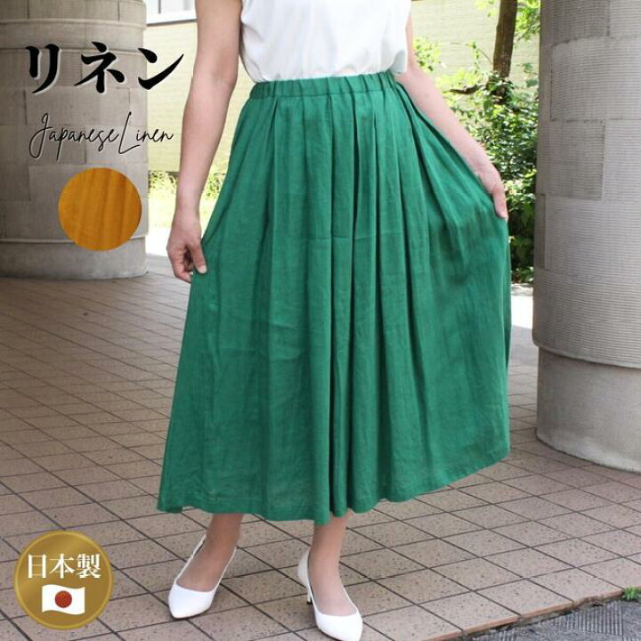 楽天市場】リネン 麻 スカート きれいめ ロング イエロー グリーン 