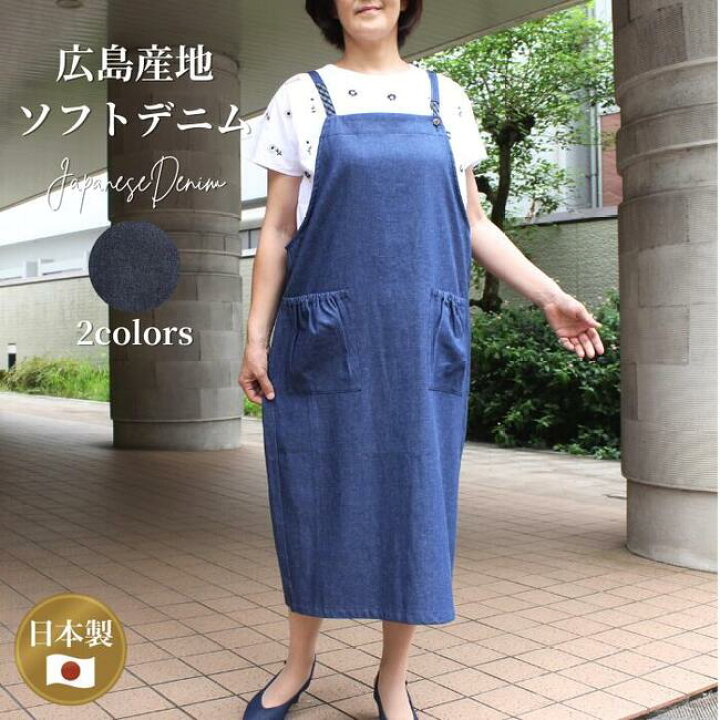 楽天市場】【広島産地ソフトデニムジャンパースカート】エプロン 
