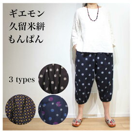 楽天市場 久留米絣 もんぺの通販