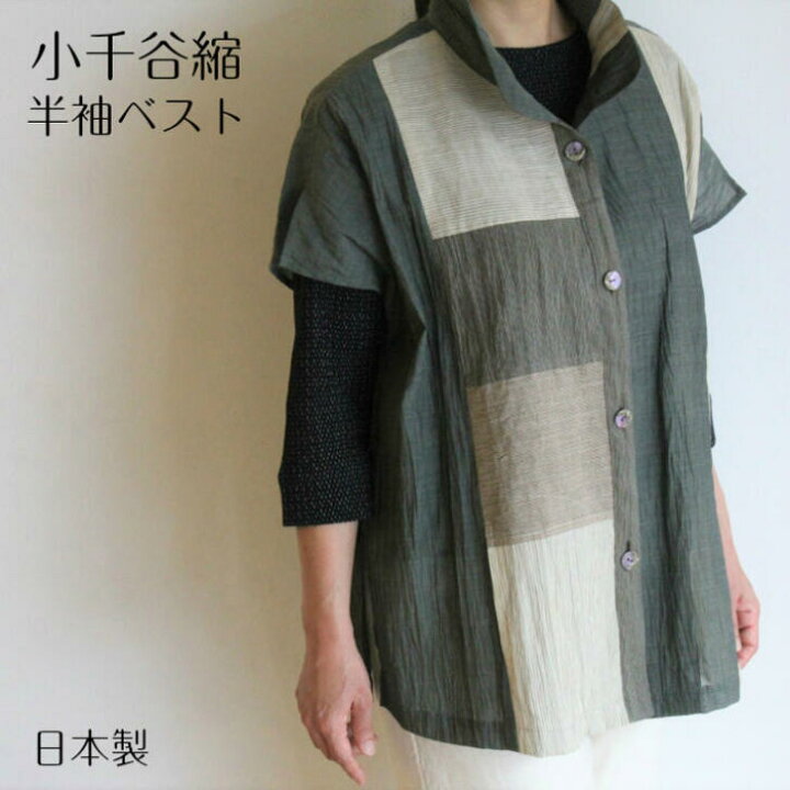 楽天市場 小千谷縮半袖ベスト 緑 ベージュ系 日本製 送料無料 M L 麻100 春夏 ミセスファッション シニアファッション 50代 60代 70代 80代 ゆったり 涼しい 軽い 清涼感 高級感 上品 おしゃれ おぢやちぢみ 古布と染めの創作服 駿河屋