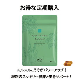 【定期購入 SURUSURU KOUSO（スルスルこうそ）1個10%OFF】【植物酵素と麹のチカラでスッキリ生活をサポート。こだわりの酵素活性サプリ】ダイエット サプリメント 植物酵素 穀物麹 ダイジェザイム® 野草発酵エキス 乳酸菌 ビフィズス菌 ボディサポート 食物繊維