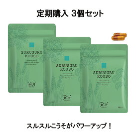 【定期購入 SURUSURU KOUSO（スルスルこうそ）3個20%OFF】【植物酵素と麹のチカラでスッキリ生活をサポート。こだわりの酵素活性サプリ】ダイエット サプリメント 植物酵素 穀物麹 ダイジェザイム® 野草発酵エキス 乳酸菌 ビフィズス菌 ボディサポート 食物繊維