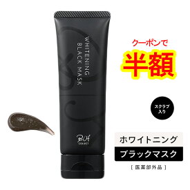 【マラソン中半額クーポン】美白パック★ananモテコスメ大賞【薬用 ホワイトニングブラックマスク(80g】美白 薬用炭配合【医薬部外品】洗い流すタイプの 薬用マスク ニキビ シミ そばかす 黒ずみ 毛穴 皮脂 ビタミンC誘導体 プラセンタエキス くすみ 炭 フェイスパック