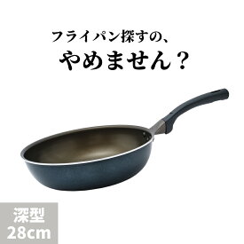 ＼スルッと 長持ち★1年保証／SURUTTO フライパン 20cm 26cm 28cm 30cm 深型 卵焼き IH&ガス対応 ツルツル 長持ち 均一に火が通る 底が汚れにくい 軽い 内面フッ素コーティング 外面セラミック加工 PFOA 有害物質不使用 スルット