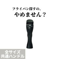 ＼スルッと 長持ち★1年保証／SURUTTO 取っ手 着脱 自立 コンパクト 強度試験合格 取っ手がとれるシリー…