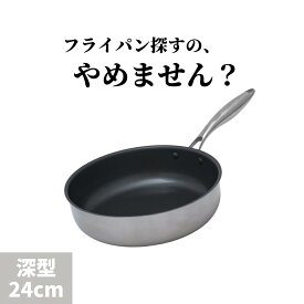 ＼スルッと 長持ち★1年保証／SURUTTO PRO フライパン 20cm 26cm 28cm 深型 24cm 深型 28cm 卵焼き IH対応 こびりつきにくい 洗いやすい 多層構造 2層構造 ステンレス アルミ 均一に火が通る PFOA 有害物質不使用 内面フッ素コーティング オーブン対応 炒め鍋 スルット プロ