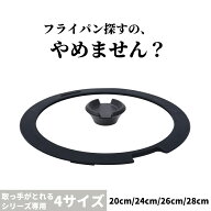 ＼スルッと 長持ち★1年保証／SURUTTO シリコンガラス蓋 20~28cm 取っ手をつけたまま使える 中身が見やす…
