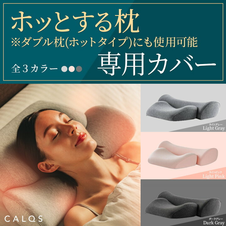 楽天市場】[公式]【 首と肩がホッとする枕 枕カバー 】 枕カバー  