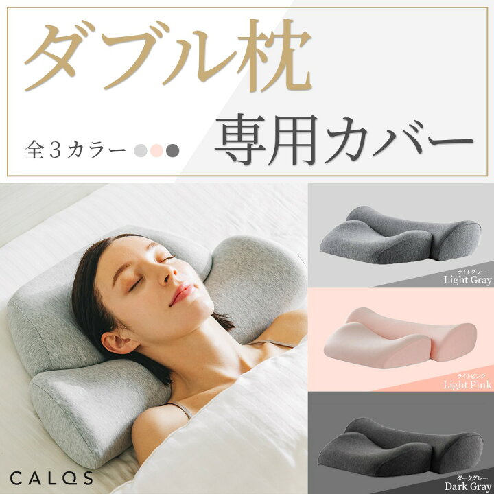 楽天市場】[公式]【 首と肩がホッとする枕 枕カバー 】 枕カバー  